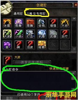 魔兽世界宏怎么做 魔兽世界宏制作指南