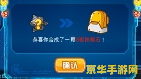 赛尔号s级技能石 赛尔号S级技能石：解锁宇宙战斗新纪元