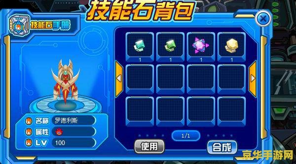 赛尔号s级技能石 赛尔号S级技能石：解锁宇宙战斗新纪元
