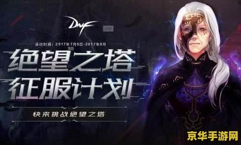 绝望之塔攻略 绝望之塔深度攻略：挑战极限，攀登绝望之巅