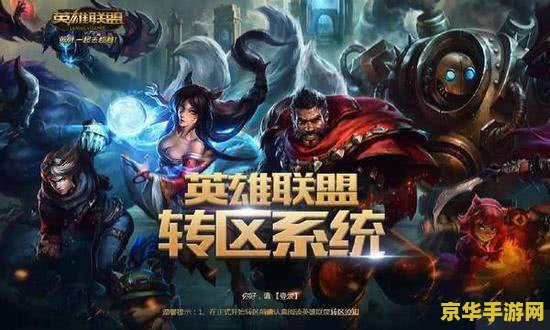 英雄联盟转区需要什么 英雄联盟转区指南
