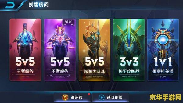 王者荣耀一v1怎么邀请 王者荣耀一v1邀请好友对战指南