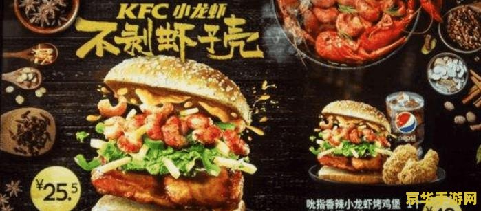 原神肯德基照片 原神与肯德基跨界联动：探索美食与冒险的奇妙碰撞