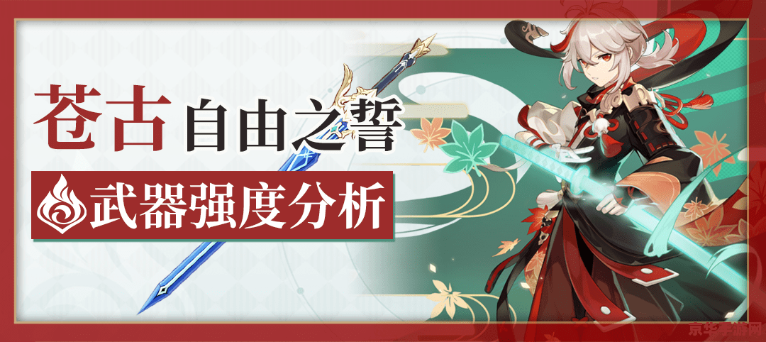 原神苍古自由之誓背景故事 原神苍古自由之誓：自由的誓言与抗争之歌