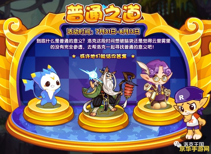 洛克王国空灵斗士 洛克王国：空灵斗士的奇幻之旅