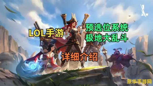 英雄联盟大乱斗英文名 英雄联盟大乱斗：ARAM模式的无尽激战