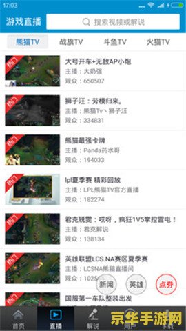 英雄联盟直播app哪个好 英雄联盟直播APP推荐与深度分析