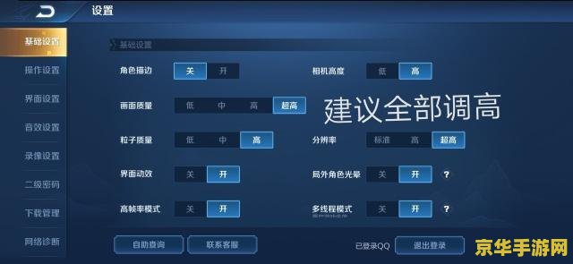 王者荣耀怎么设置基本设置 王者荣耀基本设置指南