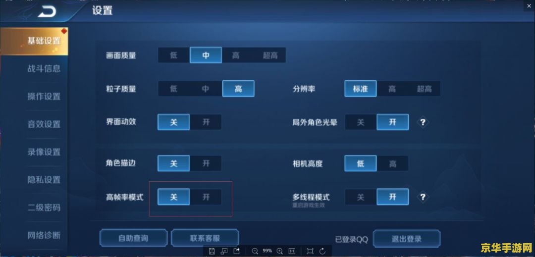 王者荣耀怎么关掉多线模式 王者荣耀如何关闭多线程模式