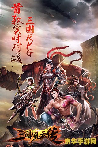 三国风云武将 三国风云：武将传奇