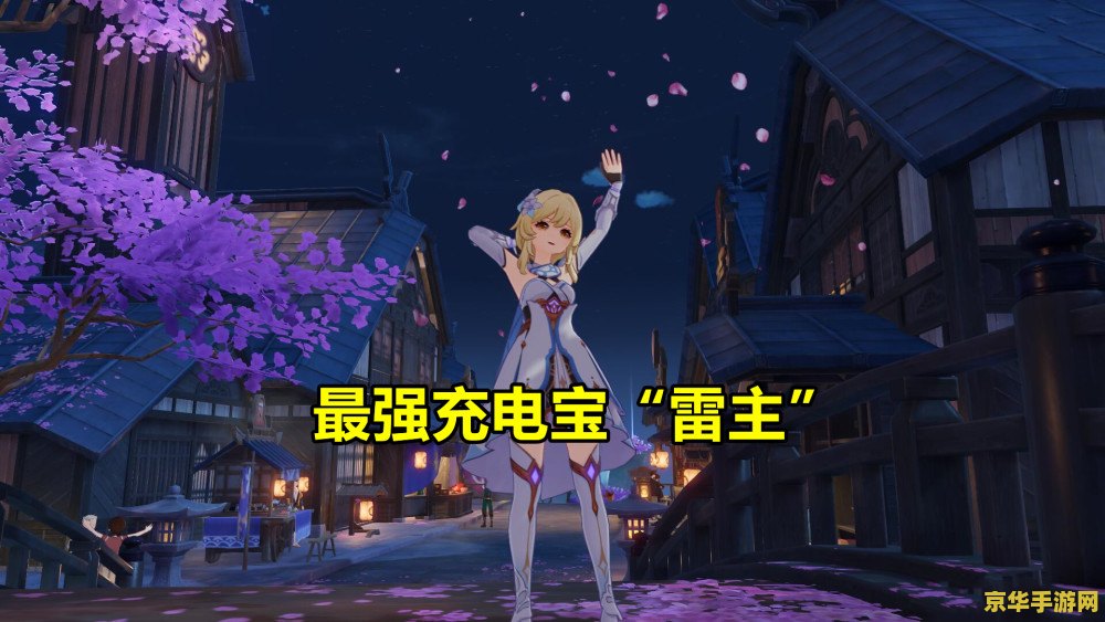 原神雷主怎么解锁 原神雷主解锁攻略