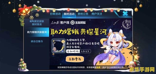 王者荣耀嫦娥活动怎么找到 王者荣耀嫦娥活动寻找指南