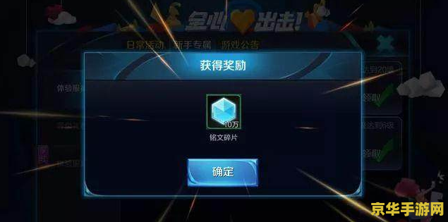 王者荣耀怎么赞10万铭文碎片 王者荣耀：高效攒取10万铭文碎片攻略