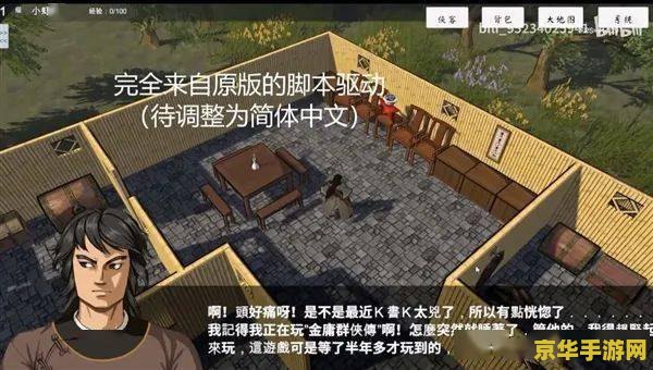 金庸群侠传1 金庸群侠传1：武侠梦启航的经典之作