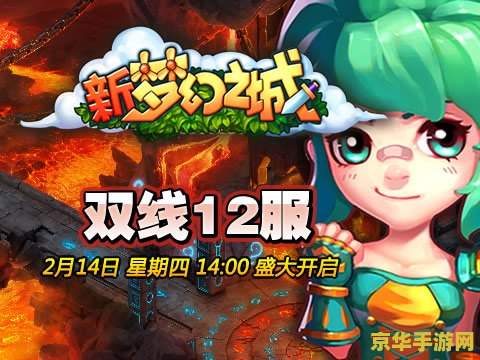 新梦幻之城官网 新梦幻之城官网—— 探索无限幻想的奇幻之旅