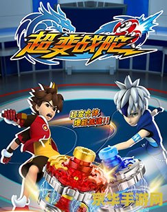 斗龙战士2之星龙圣域 斗龙战士2之星龙圣域：勇者的新征途