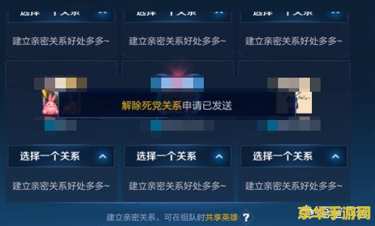 王者荣耀朋友关系怎么改 王者荣耀朋友关系修改指南