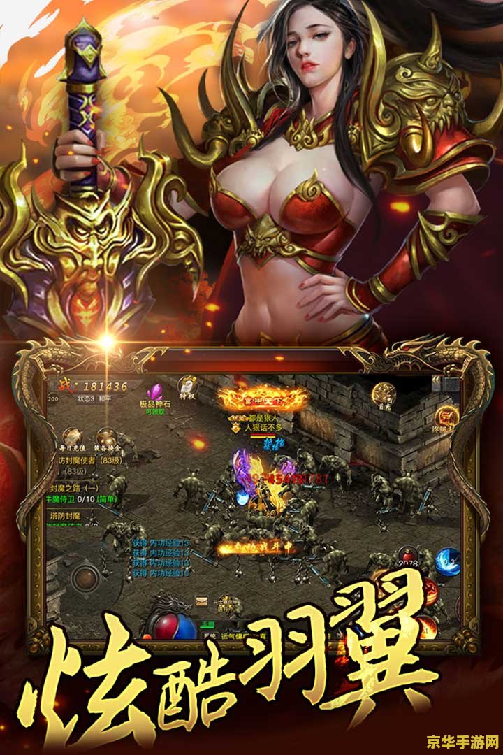 手游sf 手游私服探索：揭秘独特魅力与潜在风险