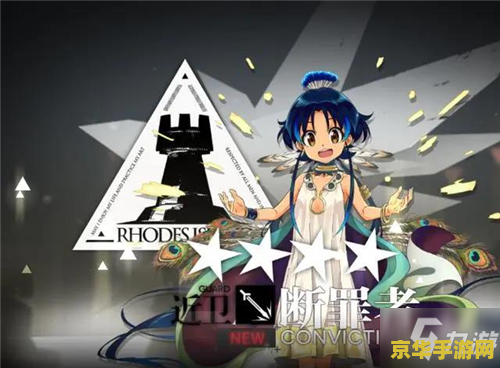 明日方舟断罪者咋获得 明日方舟中断罪者的获取方法 明日方舟断罪者咋获得 明日方舟中断罪者的获取方法