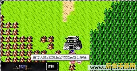 吞食天地2复刻版攻略 吞食天地2复刻版全面攻略指南