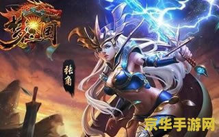 梦三国张角出装 梦三国张角出装攻略