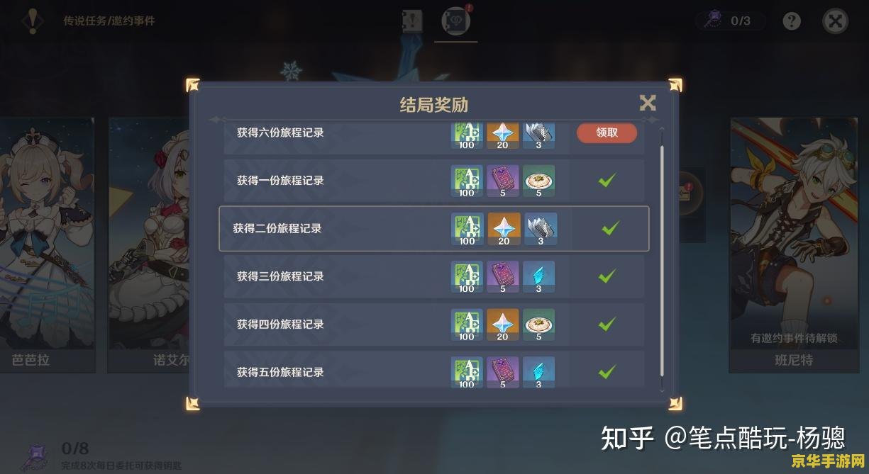 原神邀约怎么做 原神邀约事件全攻略