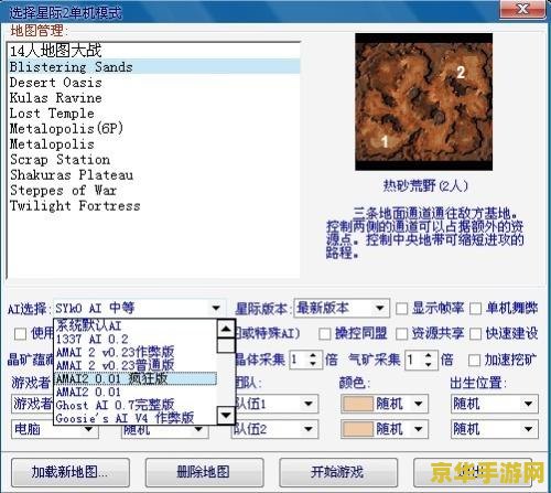星际争霸1.08修改器 星际争霸1.08修改器深度解析