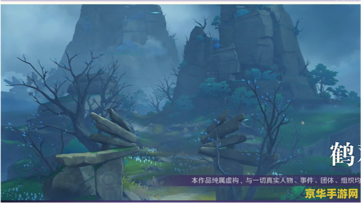 原神雾海纪行解开石头之谜 原神雾海纪行：揭秘古老石阵之谜