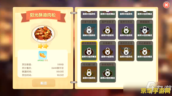 摩尔庄园阳光酥油肉松 摩尔庄园：探索阳光酥油肉松的美味奇遇