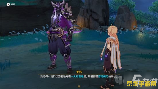 原神刀剑成梦任务 原神刀剑成梦：探寻武士之魂的试炼之旅