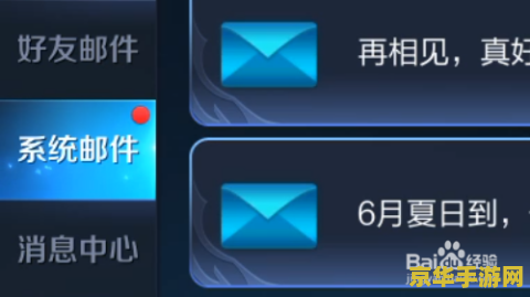 王者荣耀怎么恢复已读的邮件 王者荣耀：如何恢复已读邮件的探讨