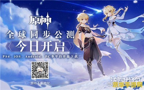 原神什么时候公测ios 原神iOS平台公测时间解析