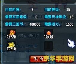qq三国图标升级 QQ三国图标升级全解析