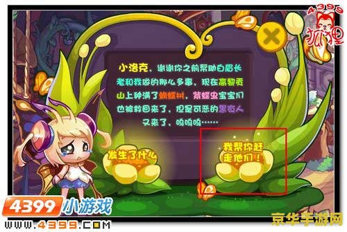 洛克王国小蝶仙 洛克王国小蝶仙：梦幻蝶舞，仙灵奇缘