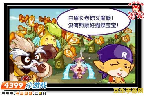 洛克王国小蝶仙 洛克王国小蝶仙：梦幻蝶舞，仙灵奇缘