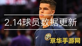 nba2kol脚踝终结者 NBA2KOL：解锁脚踝终结者，掌控球场节奏的艺术