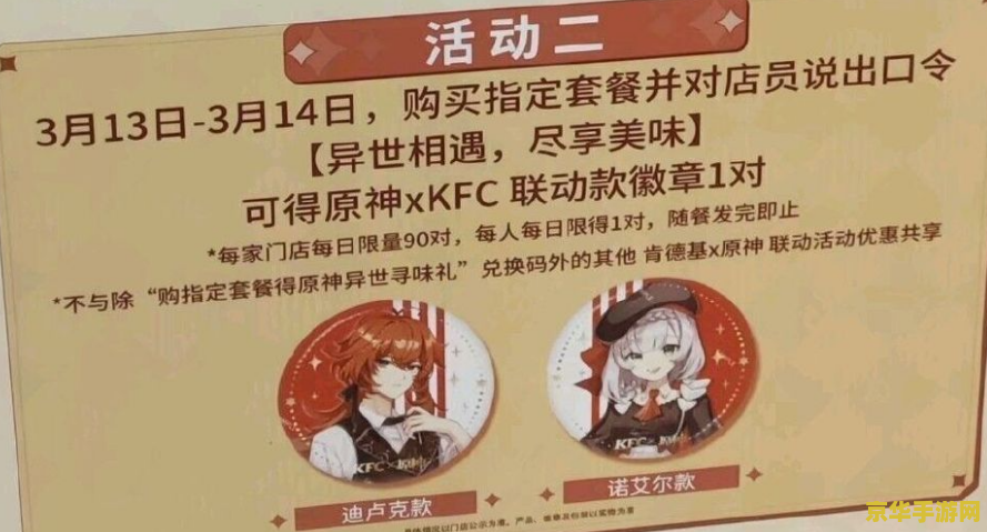 现在原神和kfc有活动嘛 原神与KFC联动活动解析