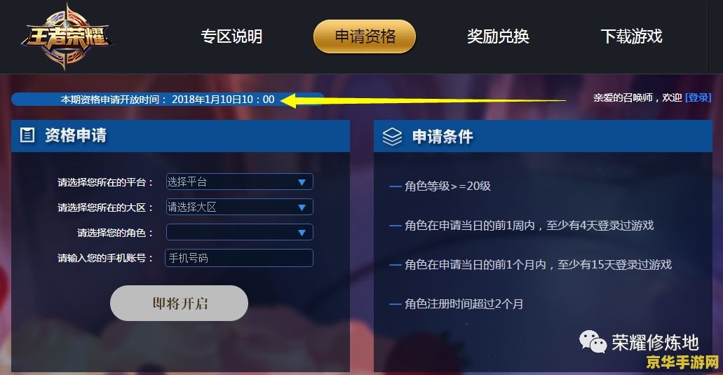 怎么填王者荣耀体验服测试 如何填写王者荣耀体验服测试申请