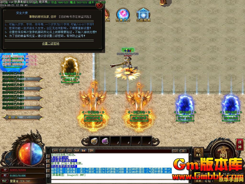仿盛大传奇私服1.85 怀旧经典再现：仿盛大传奇私服1.85重温热血岁月