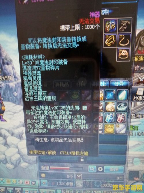 dnf魔法封印装备圣物转换书 DNF：圣物转换书揭秘——魔法封印装备的华丽蜕变