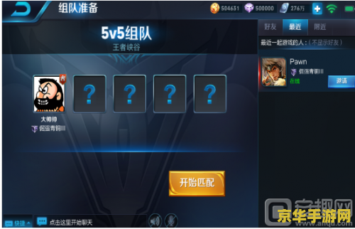 王者荣耀对战模式怎么组队 王者荣耀对战模式组队攻略