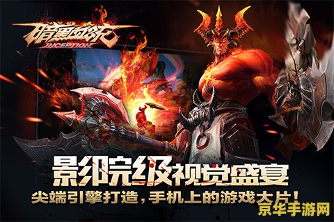 暗黑血统手游 暗黑血统：深渊觉醒