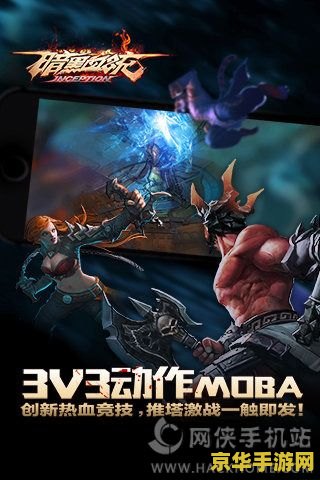 暗黑血统手游 暗黑血统：深渊觉醒