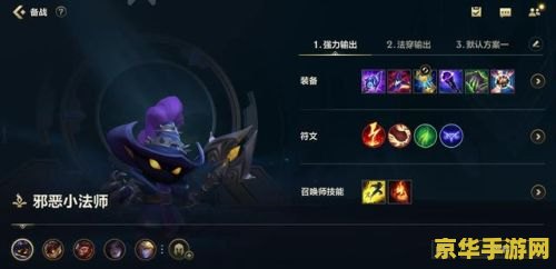 英雄联盟小法师s11出装 英雄联盟S11小法师出装策略