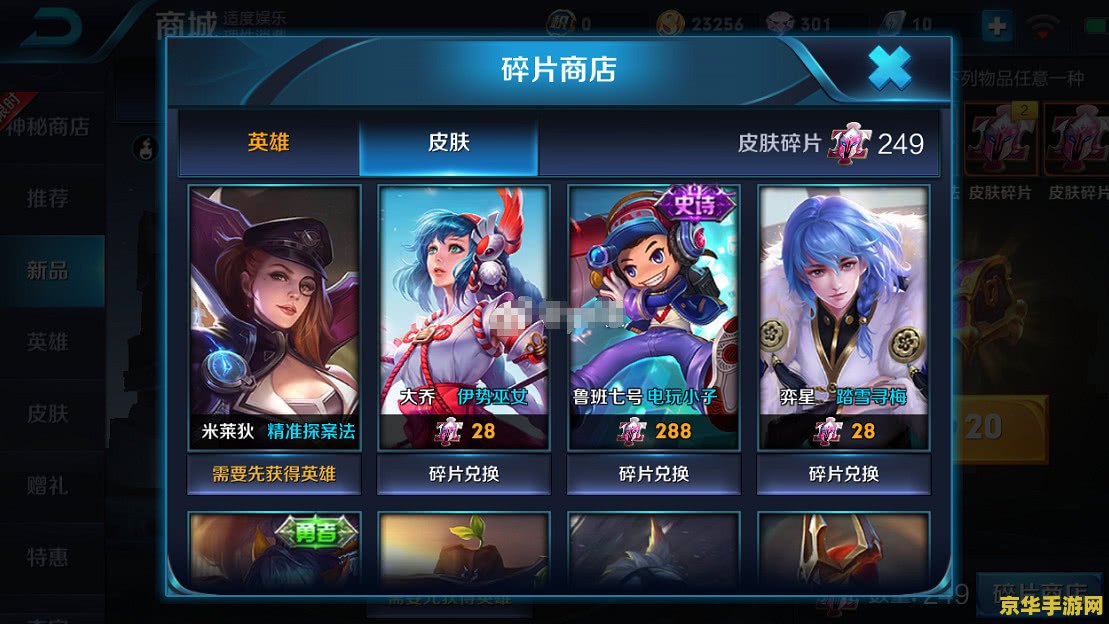 王者荣耀商店怎么改 王者荣耀商店优化与个性化设置指南