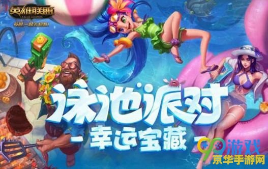 泳池派对吉格斯 泳池派对吉格斯：夏日狂欢的爆破艺术
