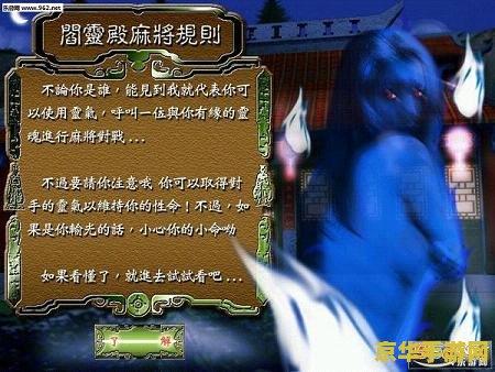 艳鬼麻将攻略 艳鬼麻将：幽冥牌局中的策略与魅惑