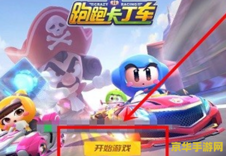跑跑卡丁车个性名字 跑跑卡丁车：创意无限，个性驰骋