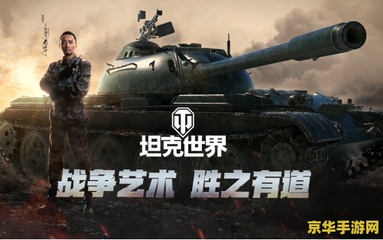 坦克世界新手卡 坦克世界新手入门指南：掌握战场，驰骋沙场