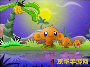 逗小猴开心1 逗小猴开心：创意解谜与欢乐互动